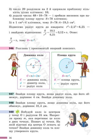 Підручник Математика 6 клас С. О. Скворцова, К. В. Нєдялкова 2023 Частина 2