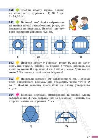 Підручник Математика 6 клас С. О. Скворцова, К. В. Нєдялкова 2023 Частина 2