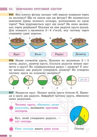 Підручник Математика 6 клас С. О. Скворцова, К. В. Нєдялкова 2023 Частина 2