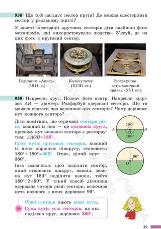 Підручник Математика 6 клас С. О. Скворцова, К. В. Нєдялкова 2023 Частина 2