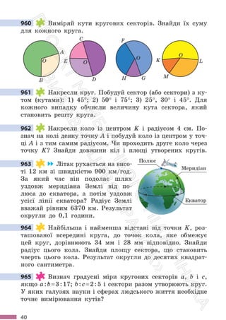 Підручник Математика 6 клас С. О. Скворцова, К. В. Нєдялкова 2023 Частина 2