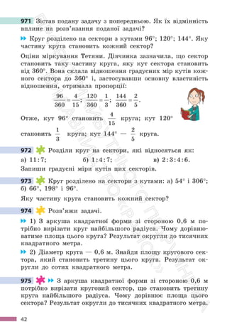 Підручник Математика 6 клас С. О. Скворцова, К. В. Нєдялкова 2023 Частина 2