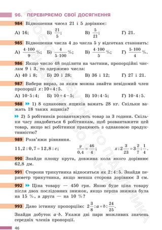 Підручник Математика 6 клас С. О. Скворцова, К. В. Нєдялкова 2023 Частина 2