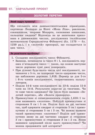 Підручник Математика 6 клас С. О. Скворцова, К. В. Нєдялкова 2023 Частина 2
