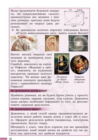 Підручник Математика 6 клас С. О. Скворцова, К. В. Нєдялкова 2023 Частина 2