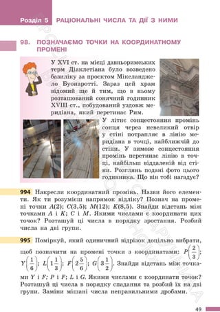 Підручник Математика 6 клас С. О. Скворцова, К. В. Нєдялкова 2023 Частина 2