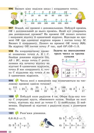 Підручник Математика 6 клас С. О. Скворцова, К. В. Нєдялкова 2023 Частина 2