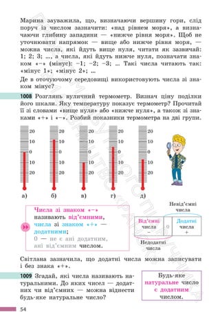 Підручник Математика 6 клас С. О. Скворцова, К. В. Нєдялкова 2023 Частина 2