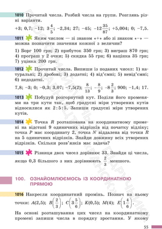 Підручник Математика 6 клас С. О. Скворцова, К. В. Нєдялкова 2023 Частина 2