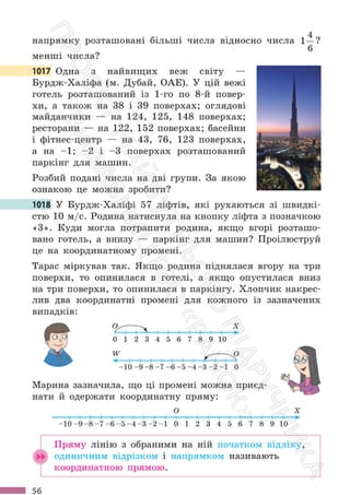 Підручник Математика 6 клас С. О. Скворцова, К. В. Нєдялкова 2023 Частина 2