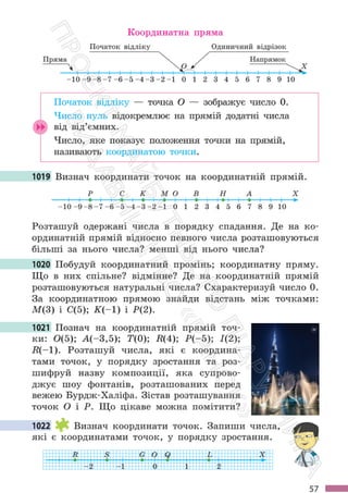 Підручник Математика 6 клас С. О. Скворцова, К. В. Нєдялкова 2023 Частина 2