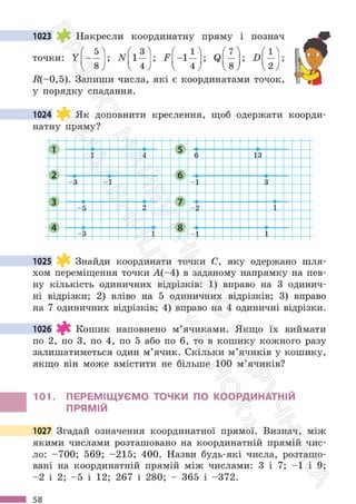 Підручник Математика 6 клас С. О. Скворцова, К. В. Нєдялкова 2023 Частина 2