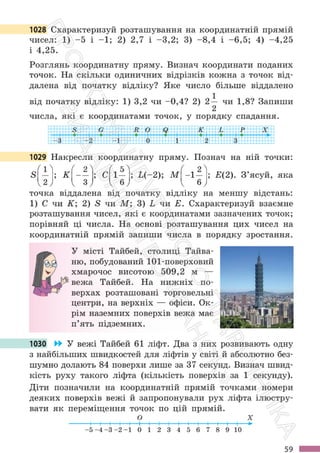 Підручник Математика 6 клас С. О. Скворцова, К. В. Нєдялкова 2023 Частина 2