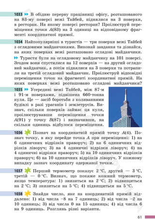 Підручник Математика 6 клас С. О. Скворцова, К. В. Нєдялкова 2023 Частина 2