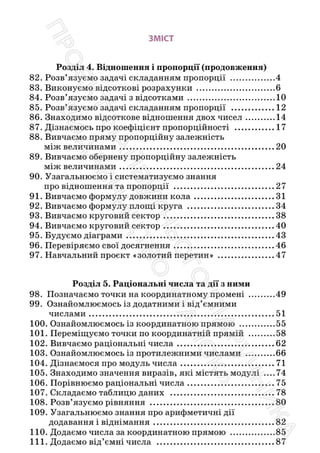 Підручник Математика 6 клас С. О. Скворцова, К. В. Нєдялкова 2023 Частина 2