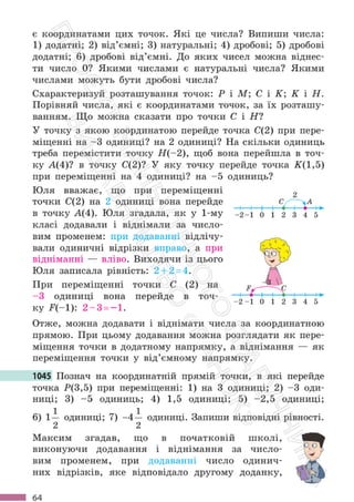 Підручник Математика 6 клас С. О. Скворцова, К. В. Нєдялкова 2023 Частина 2