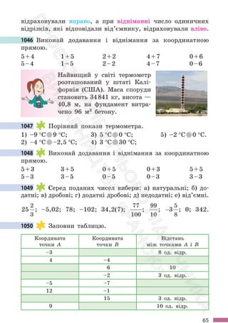 Підручник Математика 6 клас С. О. Скворцова, К. В. Нєдялкова 2023 Частина 2