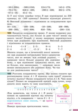 Підручник Математика 6 клас С. О. Скворцова, К. В. Нєдялкова 2023 Частина 2