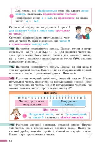 Підручник Математика 6 клас С. О. Скворцова, К. В. Нєдялкова 2023 Частина 2
