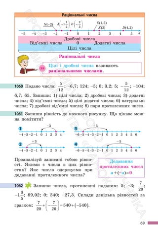 Підручник Математика 6 клас С. О. Скворцова, К. В. Нєдялкова 2023 Частина 2