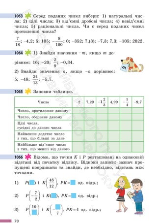 Підручник Математика 6 клас С. О. Скворцова, К. В. Нєдялкова 2023 Частина 2
