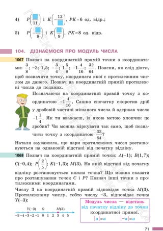 Підручник Математика 6 клас С. О. Скворцова, К. В. Нєдялкова 2023 Частина 2