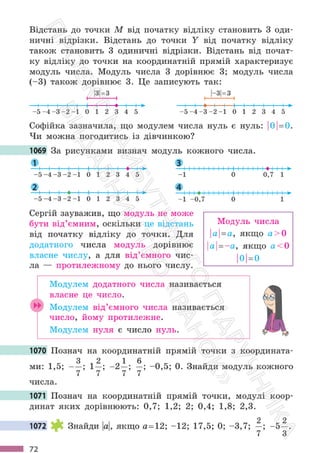Підручник Математика 6 клас С. О. Скворцова, К. В. Нєдялкова 2023 Частина 2