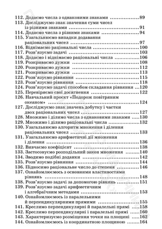 Підручник Математика 6 клас С. О. Скворцова, К. В. Нєдялкова 2023 Частина 2