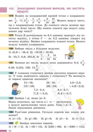 Підручник Математика 6 клас С. О. Скворцова, К. В. Нєдялкова 2023 Частина 2