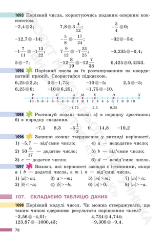 Підручник Математика 6 клас С. О. Скворцова, К. В. Нєдялкова 2023 Частина 2