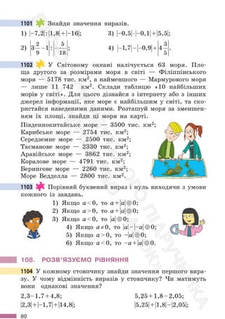 Підручник Математика 6 клас С. О. Скворцова, К. В. Нєдялкова 2023 Частина 2