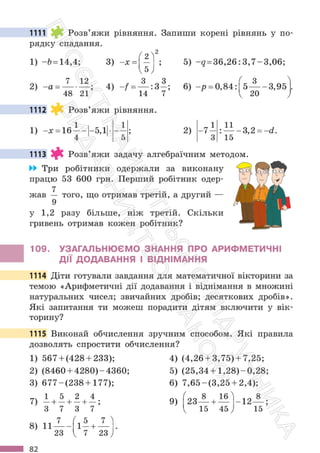 Підручник Математика 6 клас С. О. Скворцова, К. В. Нєдялкова 2023 Частина 2