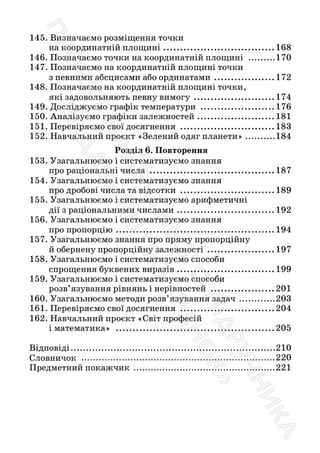 Підручник Математика 6 клас С. О. Скворцова, К. В. Нєдялкова 2023 Частина 2