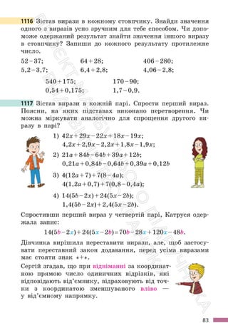Підручник Математика 6 клас С. О. Скворцова, К. В. Нєдялкова 2023 Частина 2