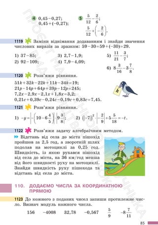 Підручник Математика 6 клас С. О. Скворцова, К. В. Нєдялкова 2023 Частина 2