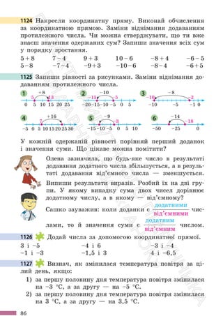 Підручник Математика 6 клас С. О. Скворцова, К. В. Нєдялкова 2023 Частина 2