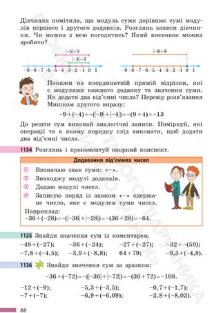 Підручник Математика 6 клас С. О. Скворцова, К. В. Нєдялкова 2023 Частина 2