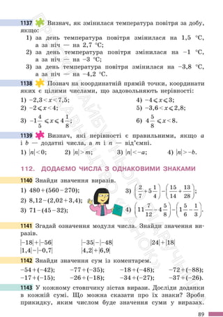 Підручник Математика 6 клас С. О. Скворцова, К. В. Нєдялкова 2023 Частина 2