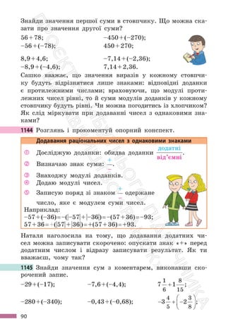 Підручник Математика 6 клас С. О. Скворцова, К. В. Нєдялкова 2023 Частина 2