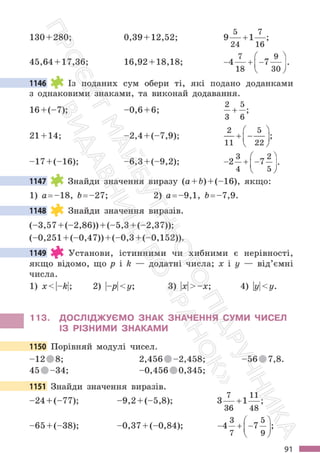 Підручник Математика 6 клас С. О. Скворцова, К. В. Нєдялкова 2023 Частина 2