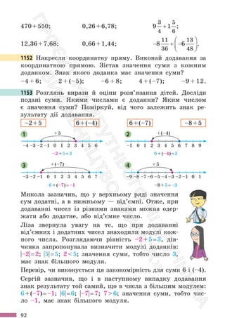 Підручник Математика 6 клас С. О. Скворцова, К. В. Нєдялкова 2023 Частина 2