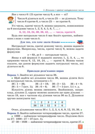 Підручник Математика 6 клас В. Кравчук, Г. Янченко 2023 