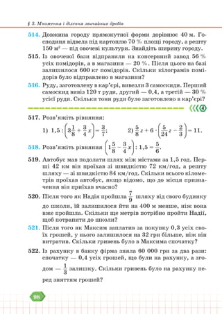 Підручник Математика 6 клас В. Кравчук, Г. Янченко 2023 