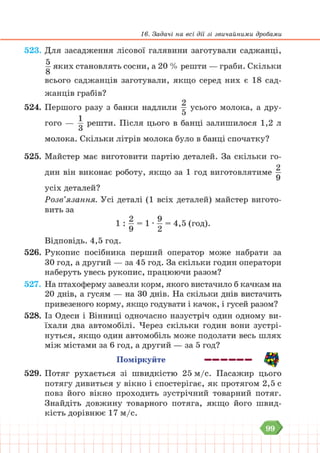 Підручник Математика 6 клас В. Кравчук, Г. Янченко 2023 