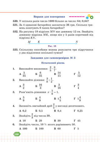 Підручник Математика 6 клас В. Кравчук, Г. Янченко 2023 