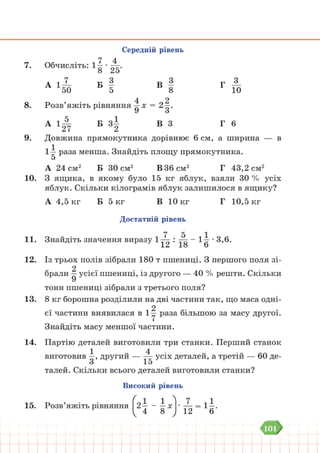 Підручник Математика 6 клас В. Кравчук, Г. Янченко 2023 