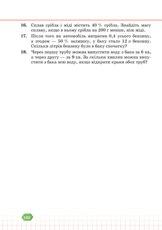 Підручник Математика 6 клас В. Кравчук, Г. Янченко 2023 