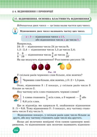 Підручник Математика 6 клас В. Кравчук, Г. Янченко 2023 