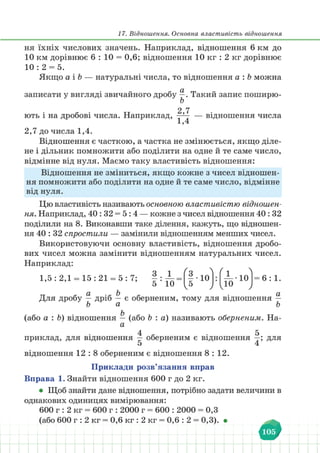 Підручник Математика 6 клас В. Кравчук, Г. Янченко 2023 