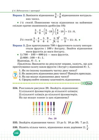 Підручник Математика 6 клас В. Кравчук, Г. Янченко 2023 